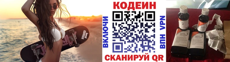Кодеин Purple Drank Малаховка